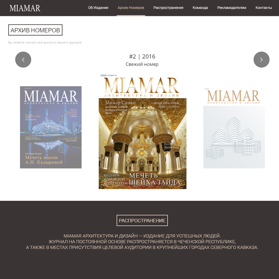 Сайт журнала MIAMAR Архитектура и Дизайн