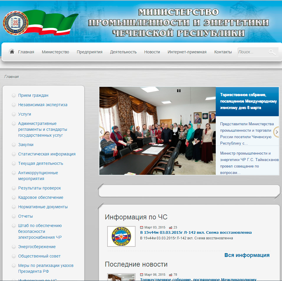 Сайт Министерства промышленности и энергетики ЧР